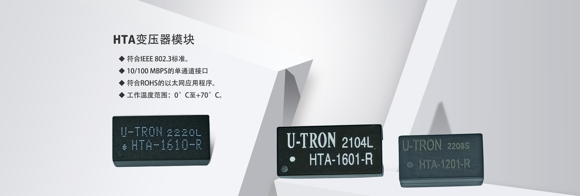 HTA TRANSFORMER MODULES